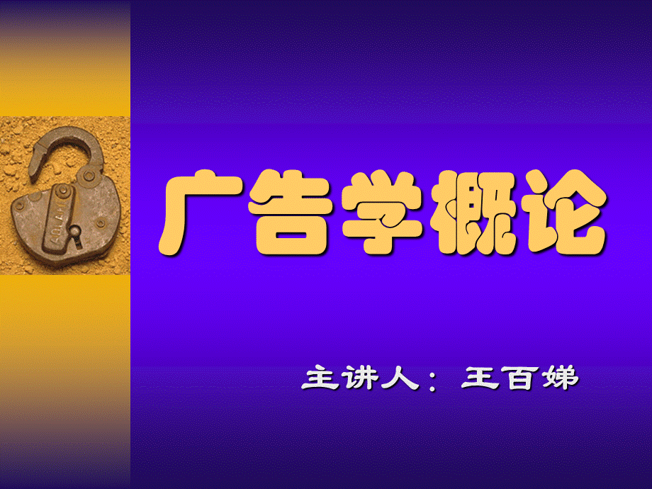 广告概论之功能PPT文档格式.ppt