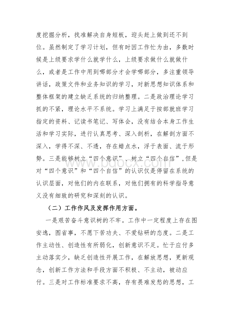 2020年组织生活会个人发言材料Word文档格式.docx_第2页