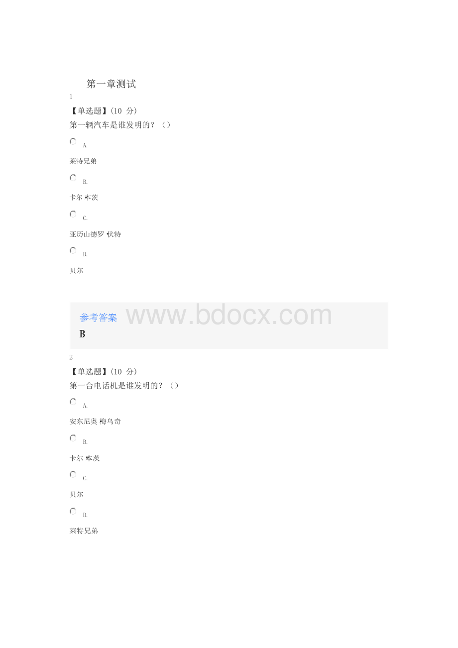 智慧树知道网课《创新与发明按图索骥循章创新》课后章节测试满分答案.docx