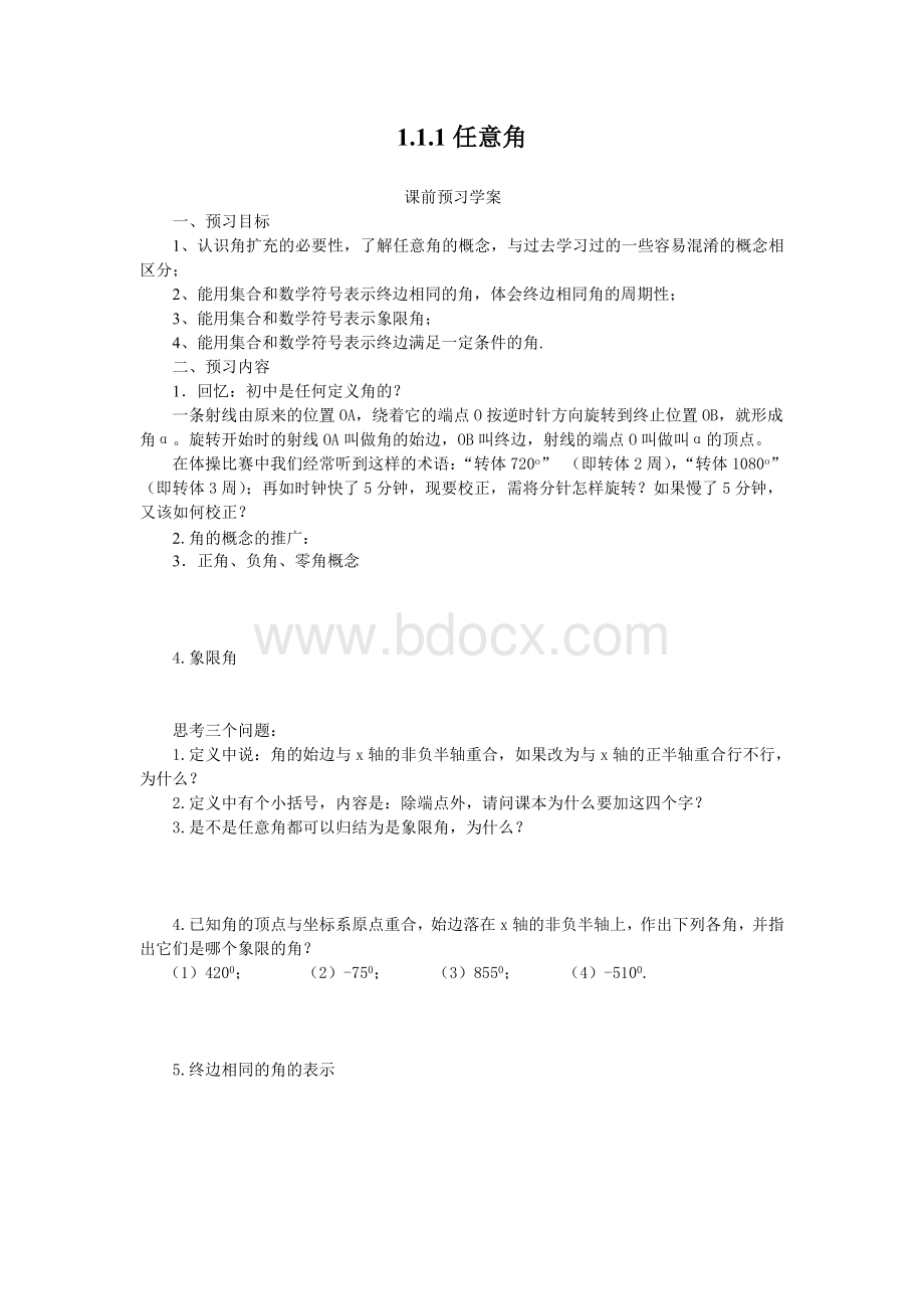 高中数学必修4导学案.doc_第1页