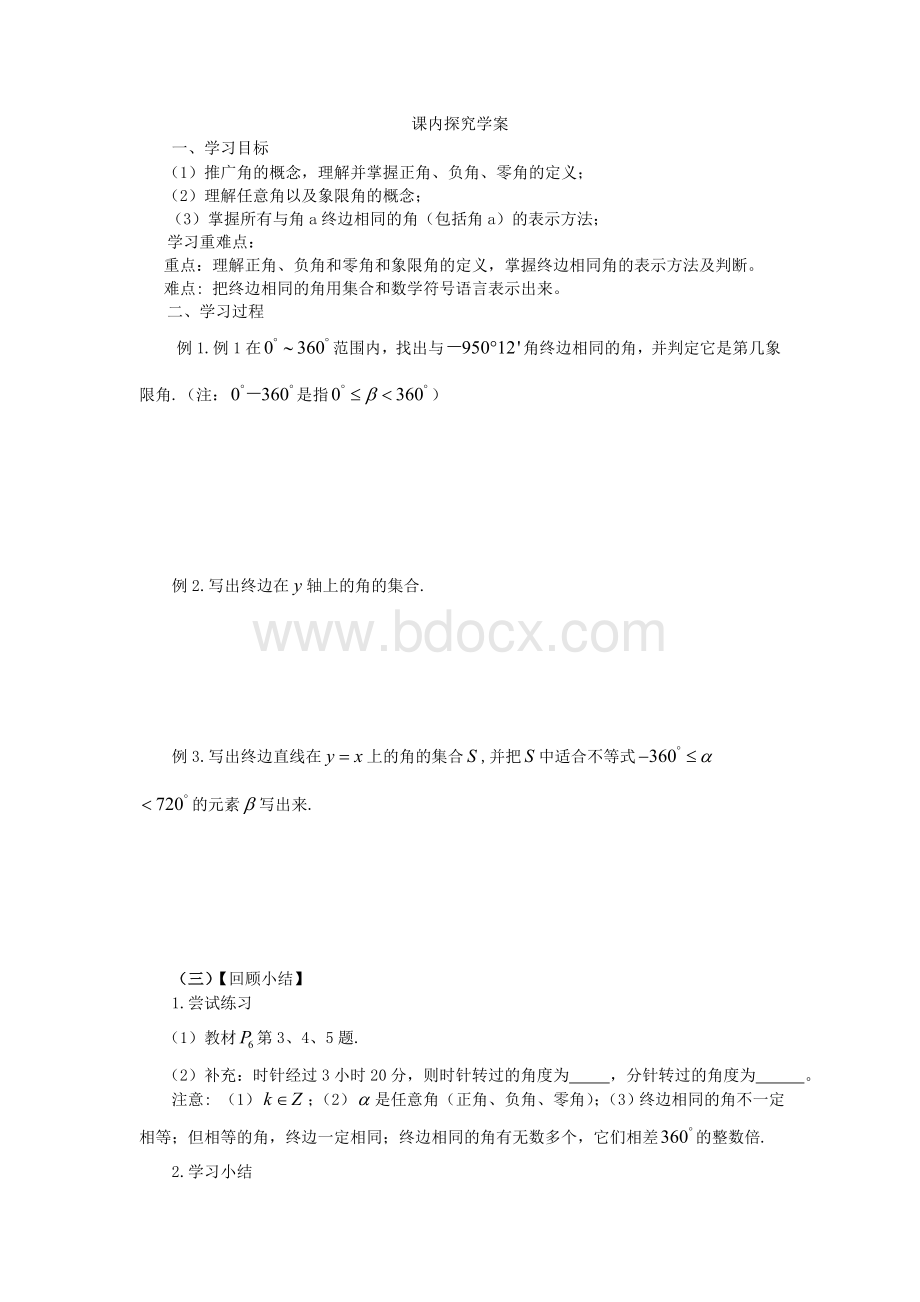 高中数学必修4导学案.doc_第2页