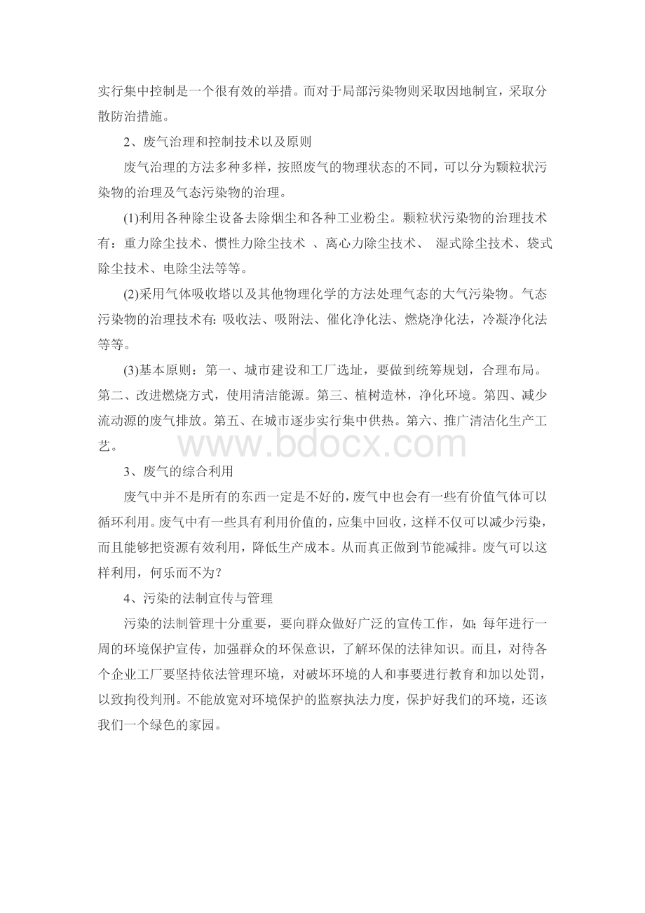 中国大气污染问题及其对策Word格式文档下载.doc_第3页