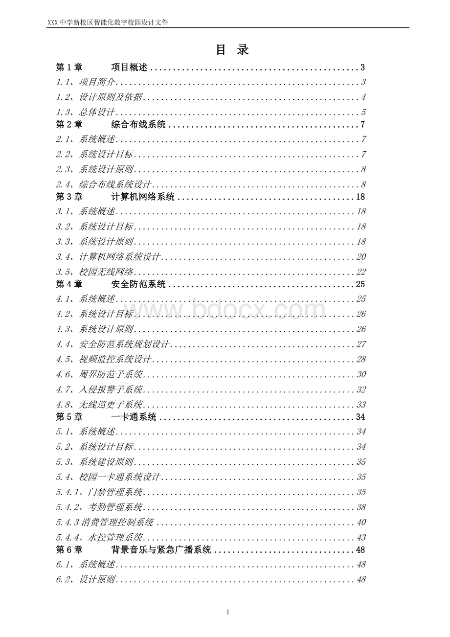 学校智能化弱电系统设计方案.doc_第2页