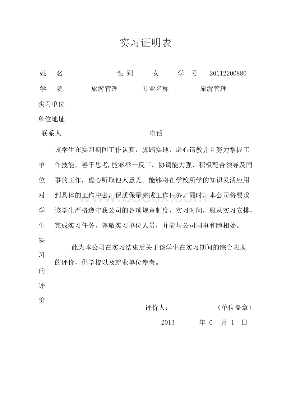 实习证明模板(两种格式)Word文件下载.docx_第2页