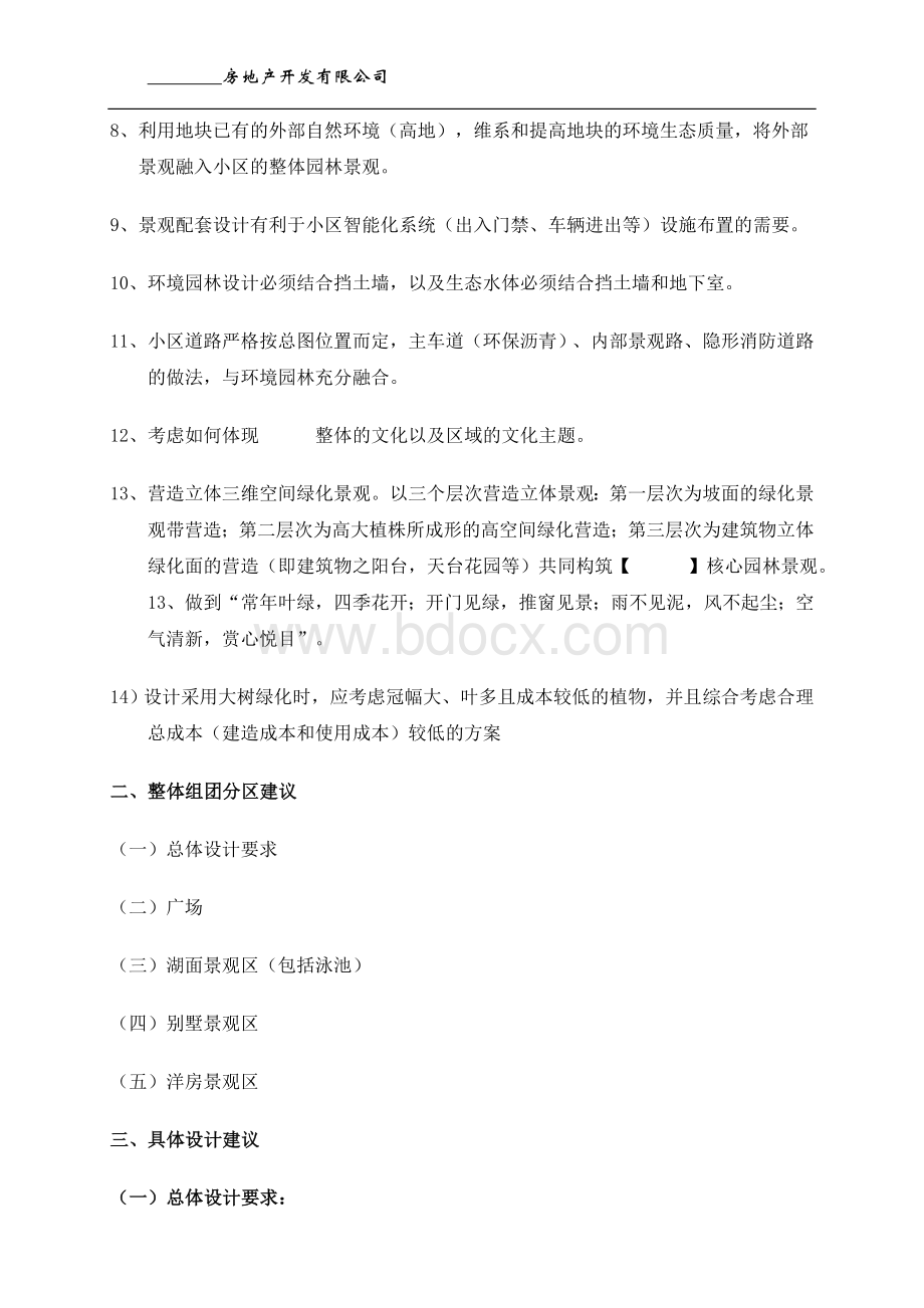 园林景观设计任务书Word文档下载推荐.doc_第2页