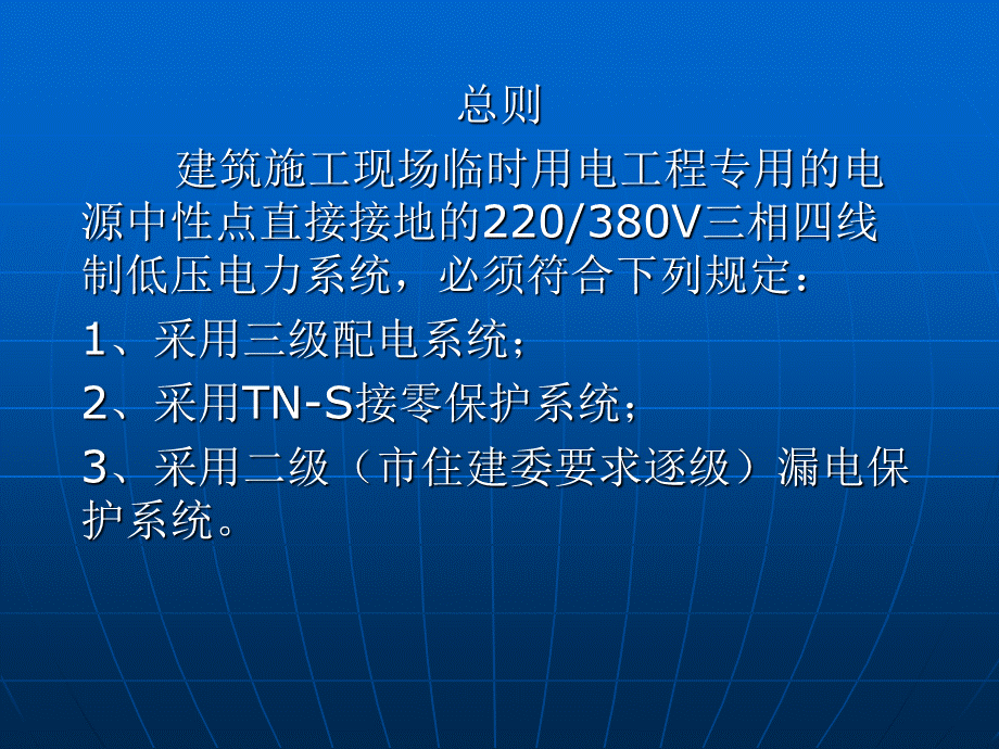 施工现场临时用电培训课件.ppt_第3页