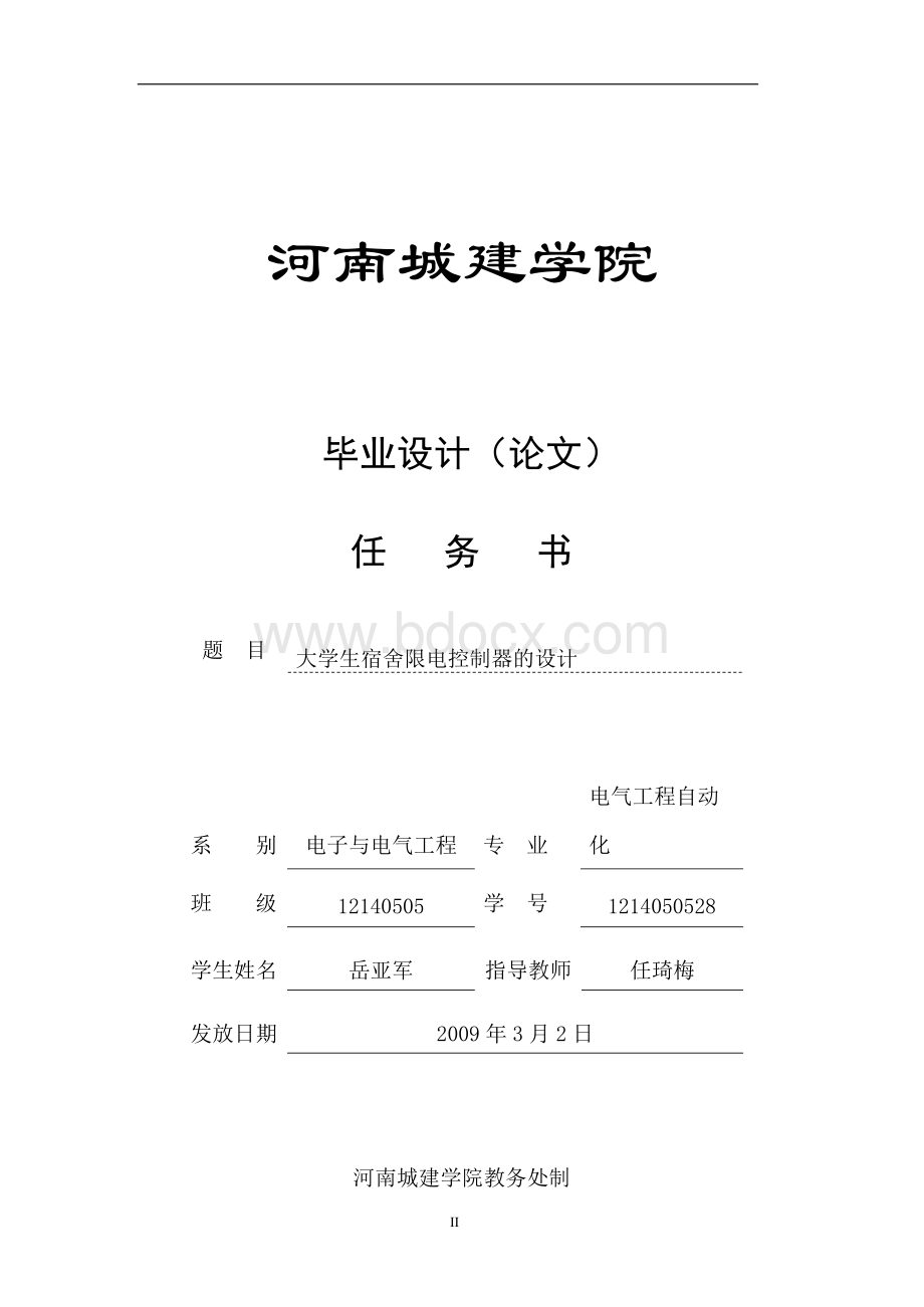 大学生宿舍限电控制器的设计Word格式文档下载.docx_第2页