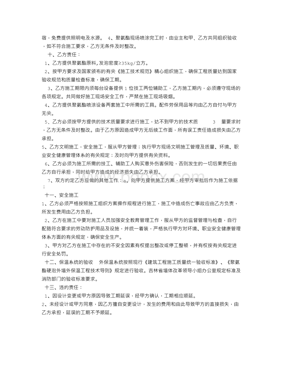 外墙保温聚氨酯发泡施工合同(1).doc_第2页