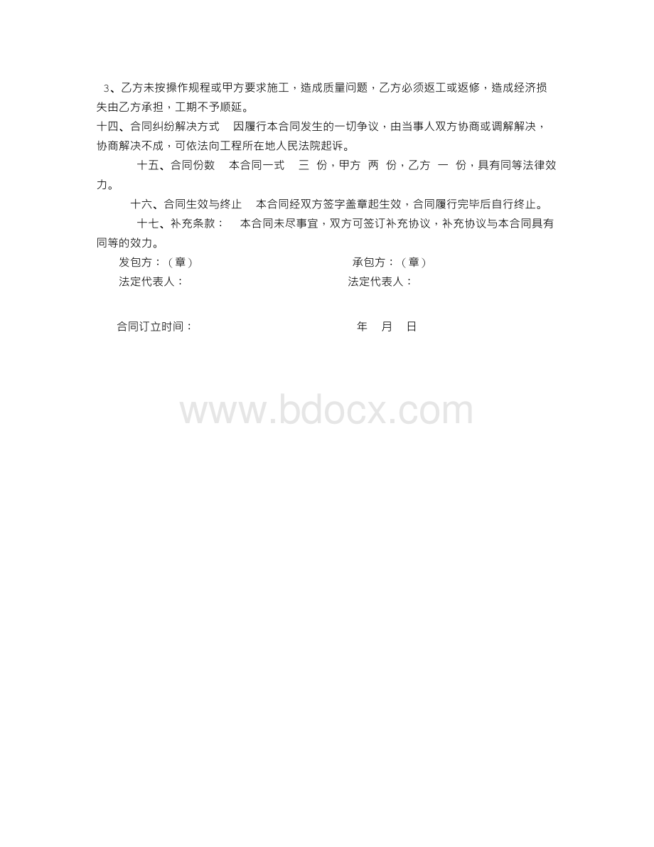 外墙保温聚氨酯发泡施工合同(1)Word下载.doc_第3页