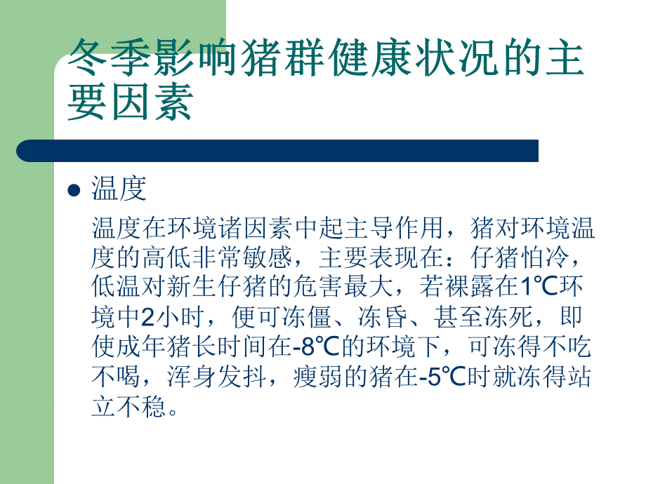 冬季规模化猪场常见疾病介绍.ppt_第3页