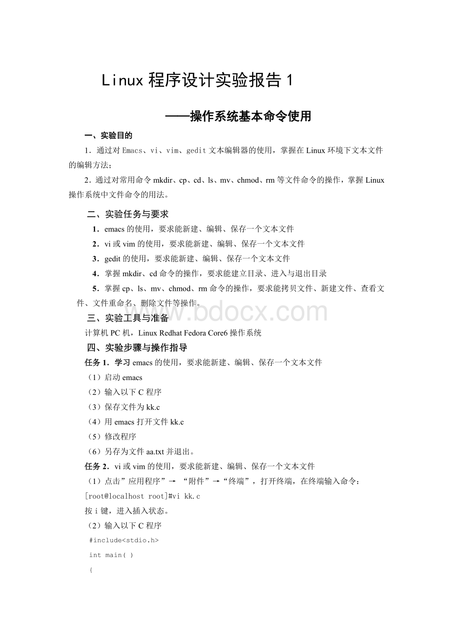 浙江大学Linux程序设计实验报告.doc_第1页