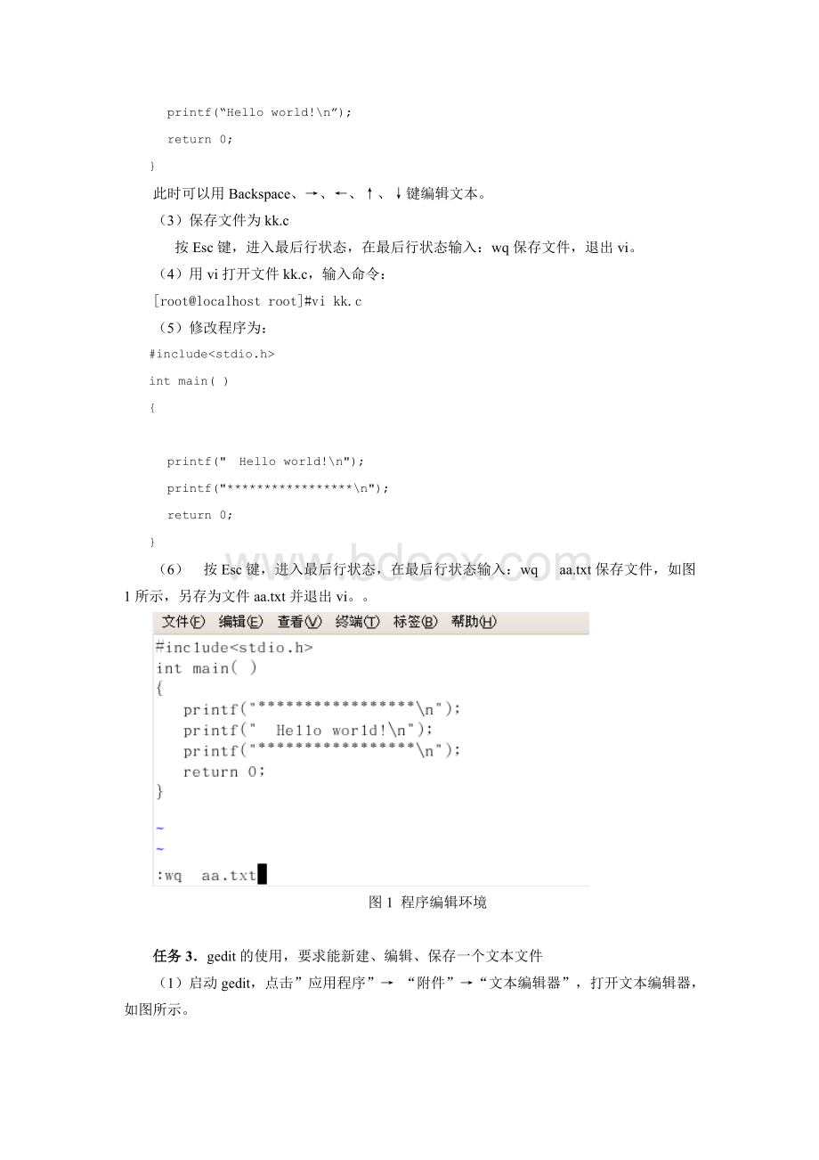 浙江大学Linux程序设计实验报告.doc_第2页