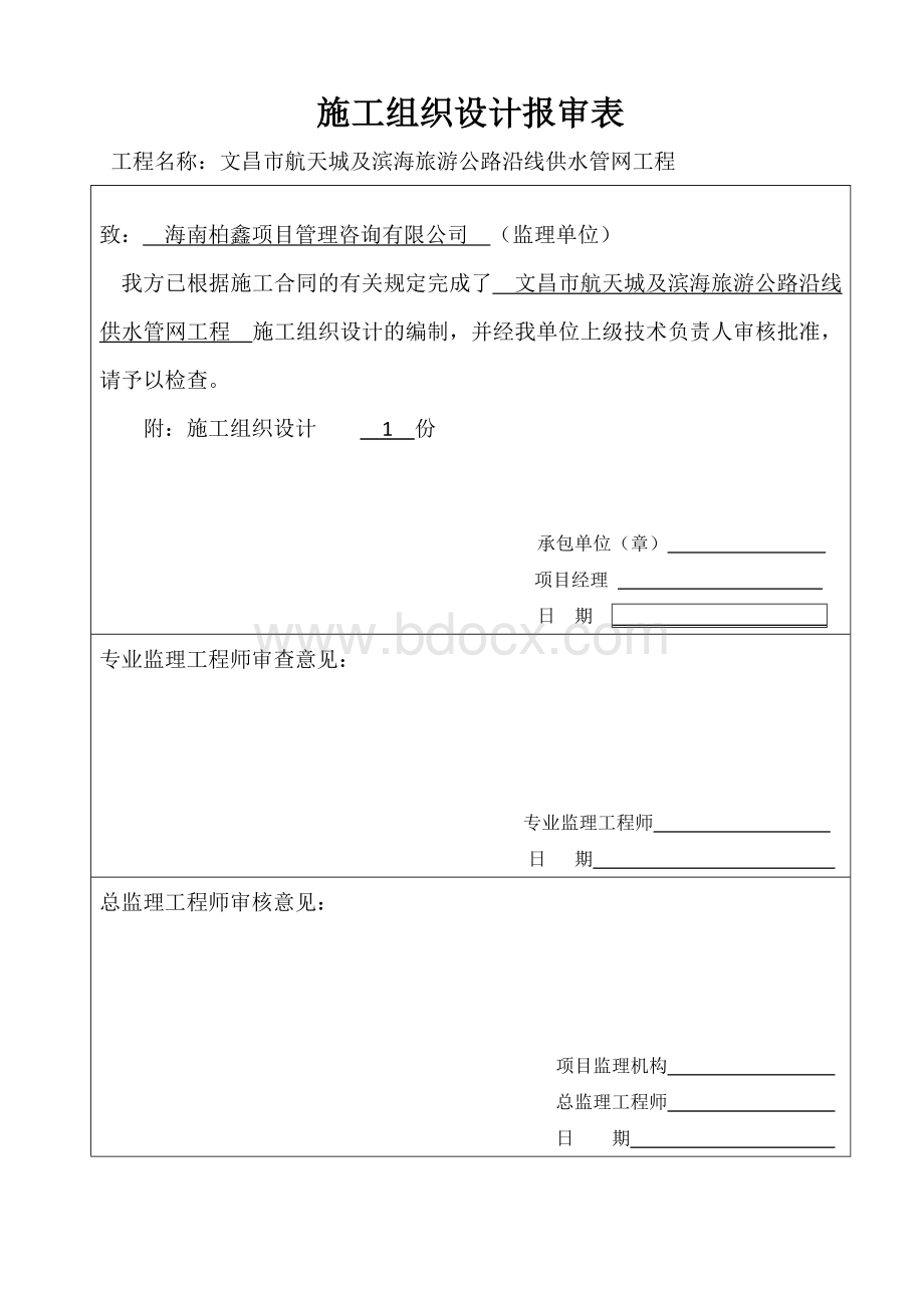 供水管网施工组织设计(完整版) (1).doc_第2页