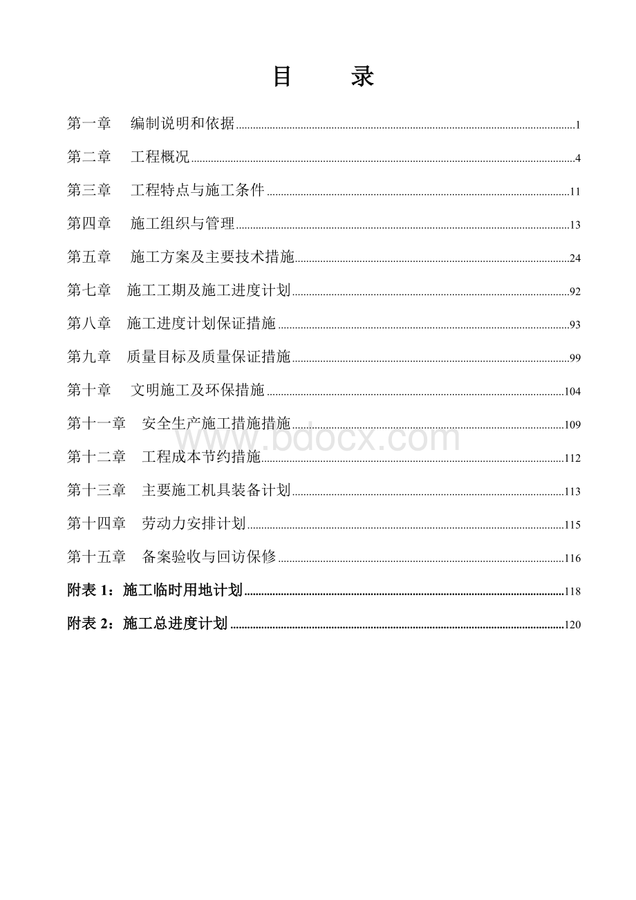 供水管网施工组织设计(完整版) (1).doc_第3页