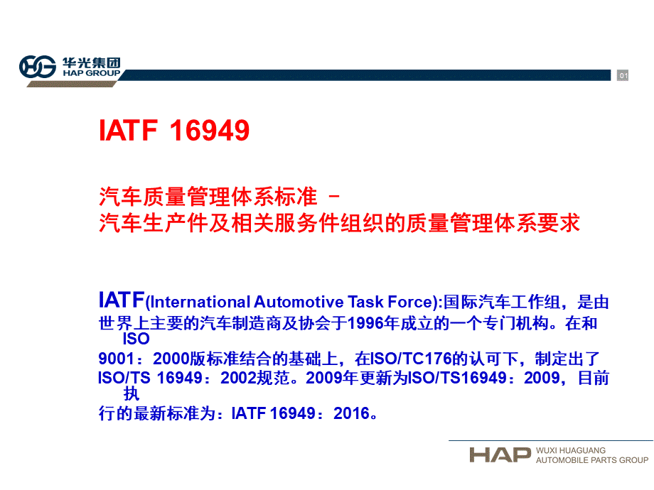 IATF质量管理体系培训PPTPPT课件下载推荐.ppt_第2页