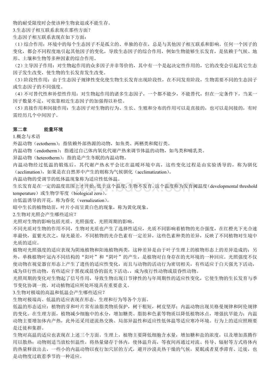 基础生态学课后习题答案Word文档格式.doc_第2页