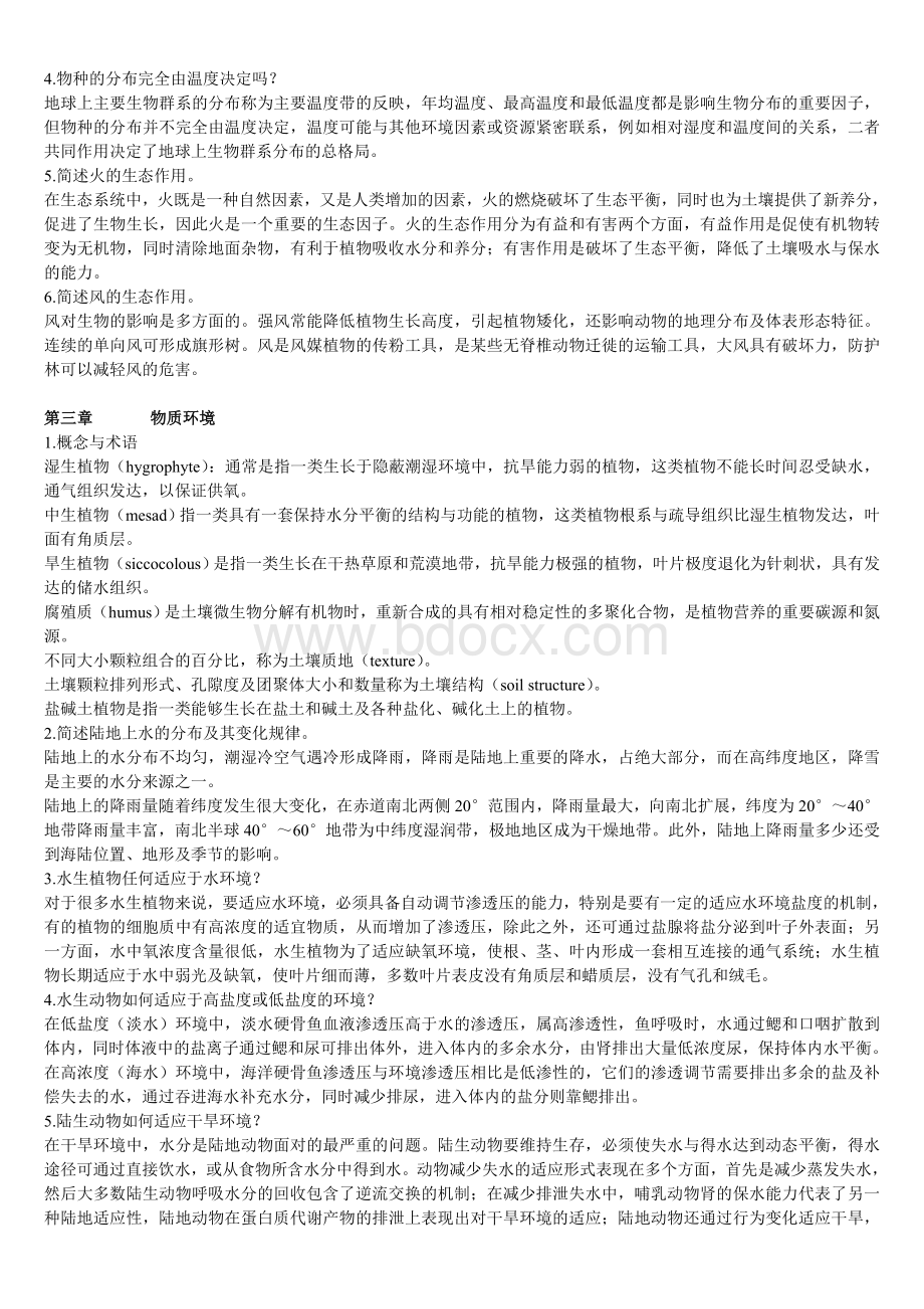 基础生态学课后习题答案Word文档格式.doc_第3页