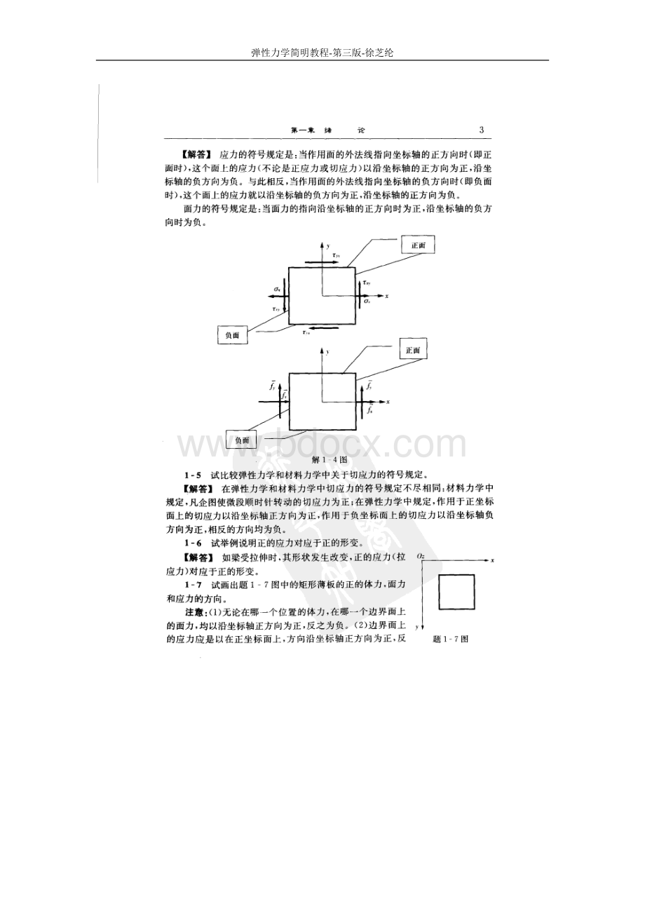 弹性力学简明教程_第三版_徐芝纶_课后答案(含重点介绍思考解答)Word格式文档下载.doc_第3页