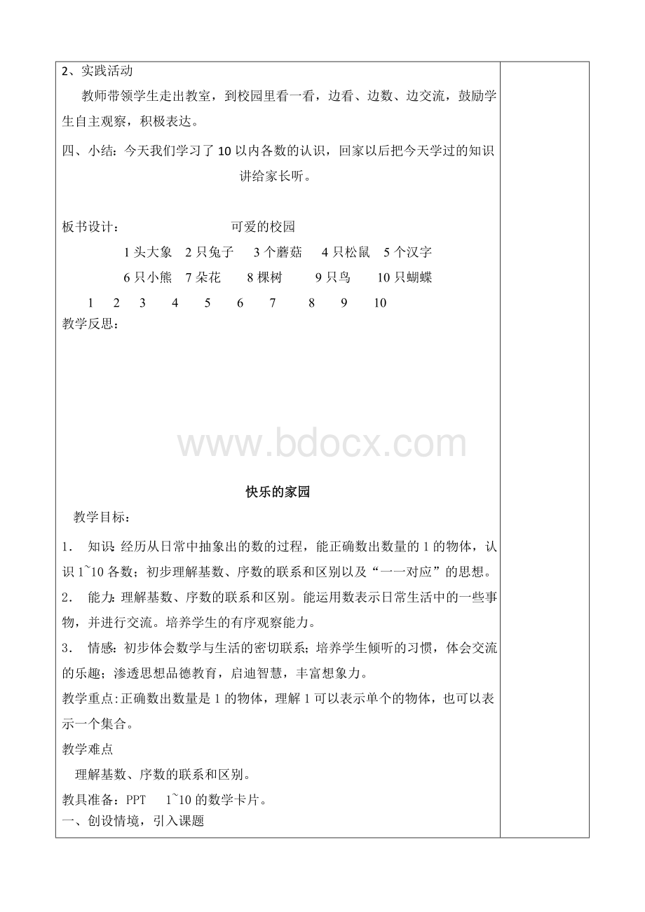 新版北师大版一年级数学上册教案(含总复习)Word格式文档下载.doc_第2页