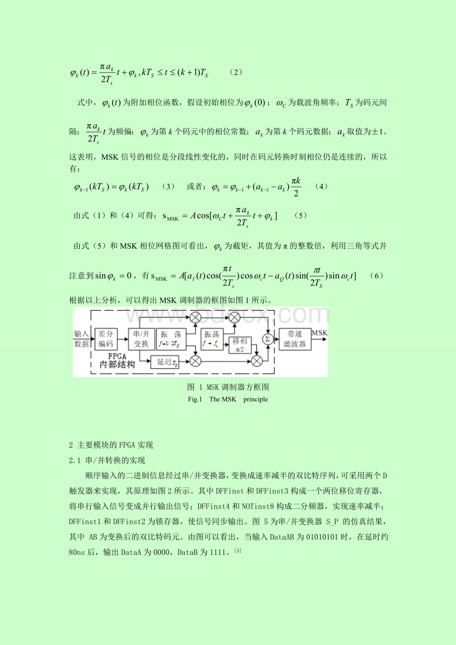 基于FPGA的MSK调制器设计与实现.doc_第2页