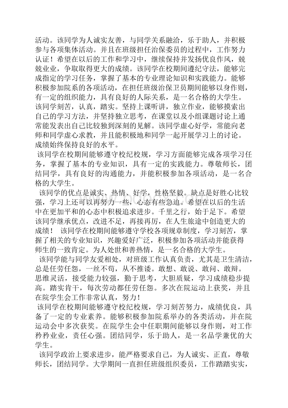 学校作文之毕业生登记表学校意见文档格式.docx_第2页