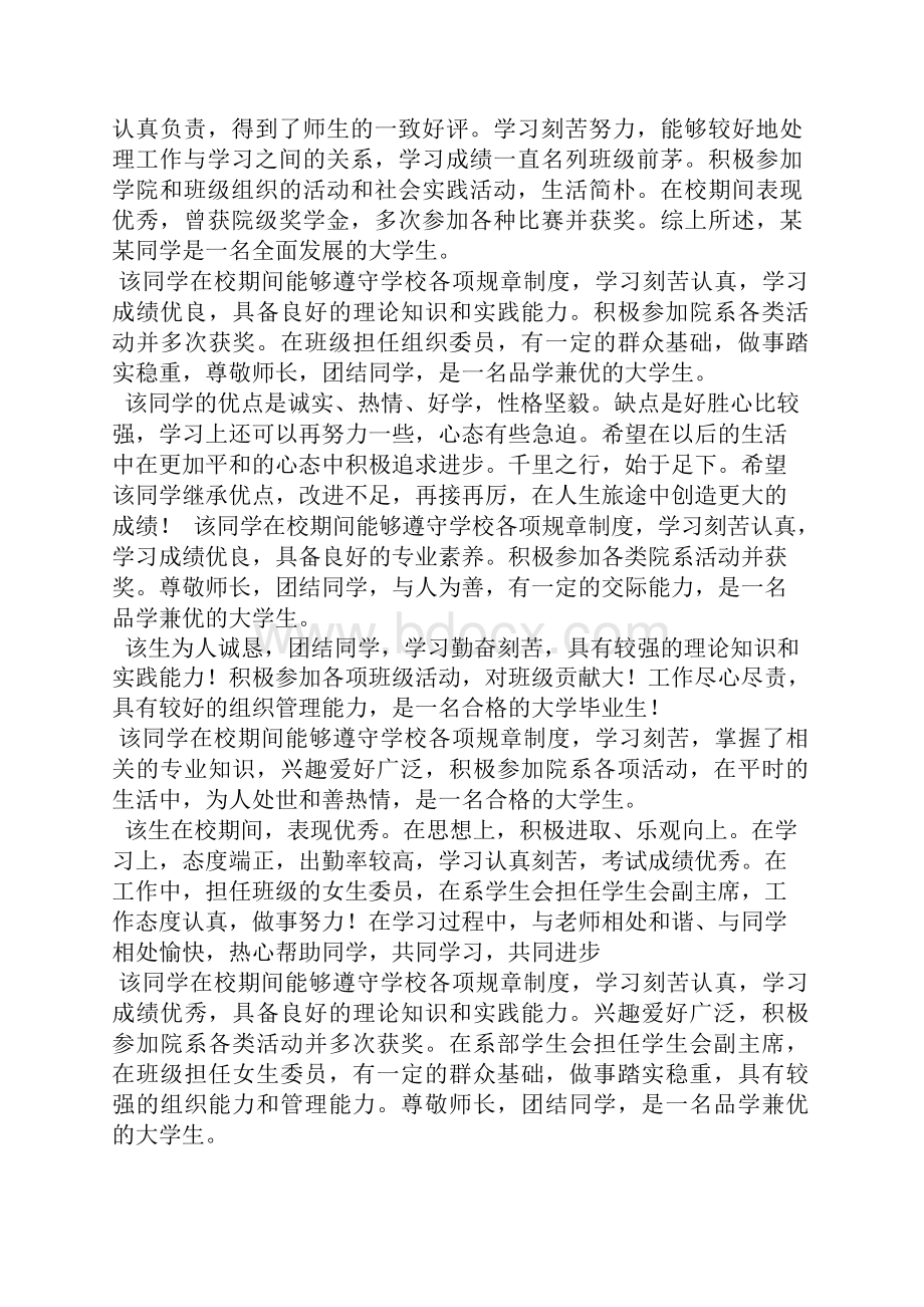 学校作文之毕业生登记表学校意见文档格式.docx_第3页