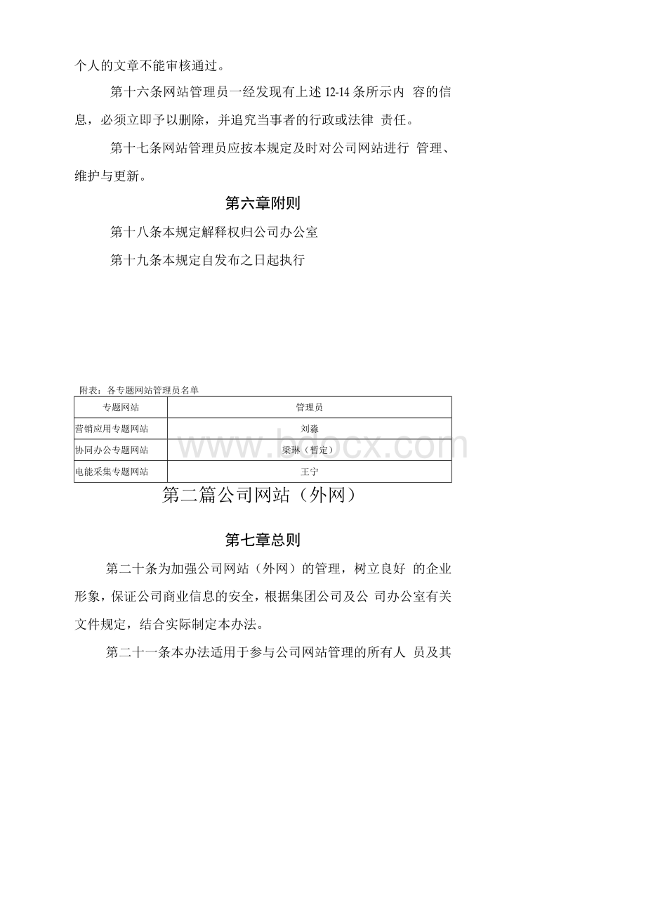 企业网站管理办法1.docx_第3页