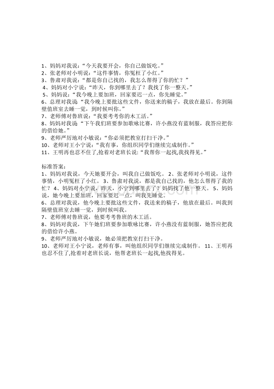 人教版六年级转述句练习及答案Word文件下载.doc_第3页