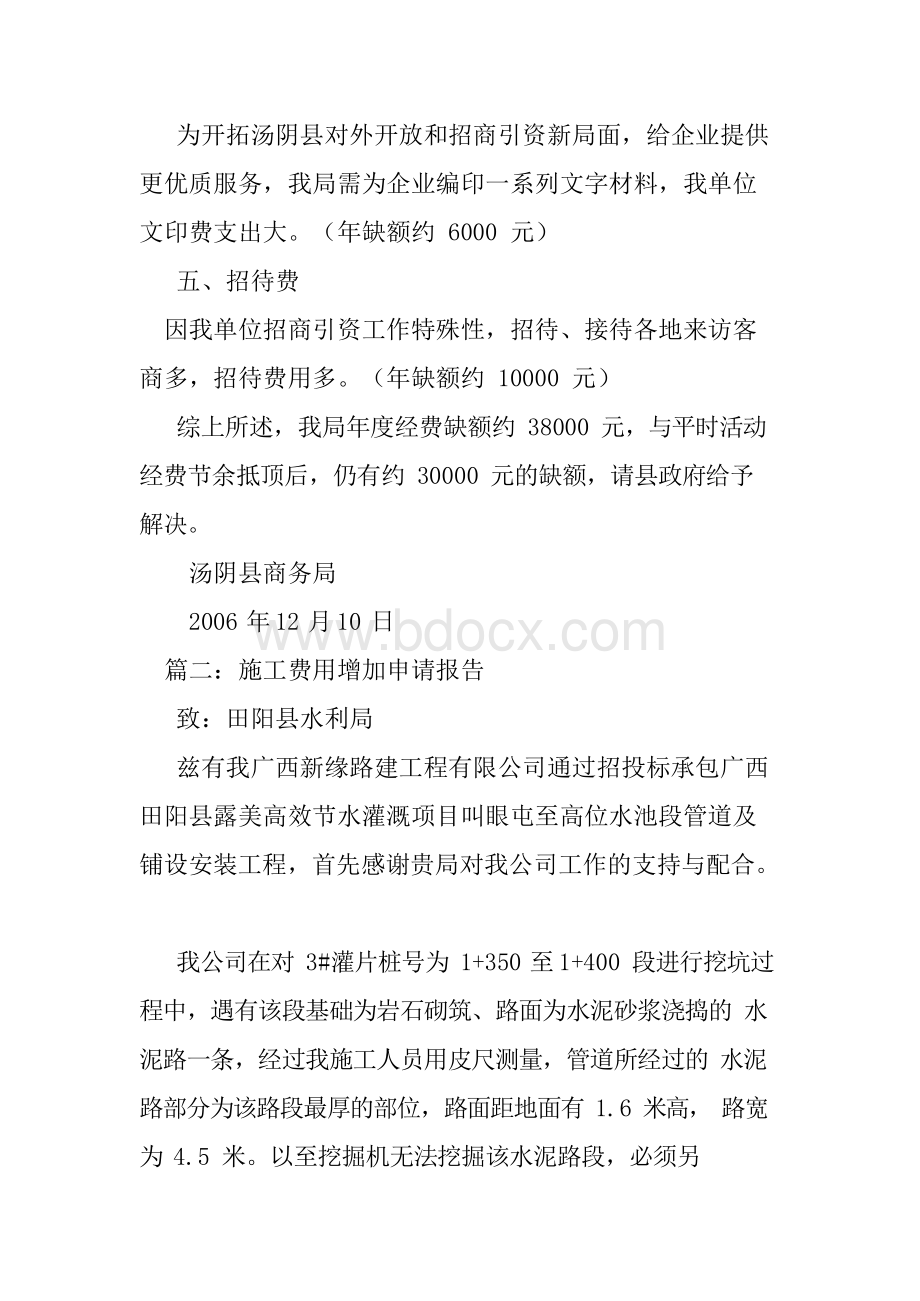 预算超费用的请示Word格式.docx_第2页