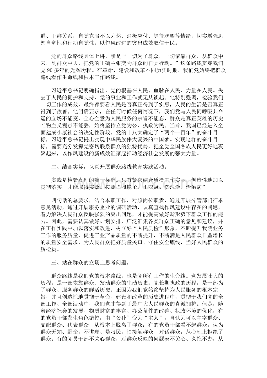 党的群众路线主题教育实践活动体会三篇文档格式.docx_第3页