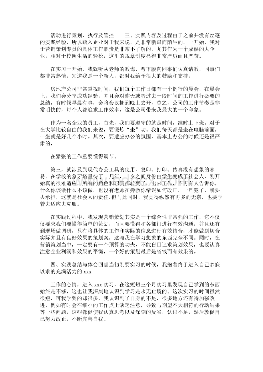 工商企业管理实践报告Word格式文档下载.docx_第2页