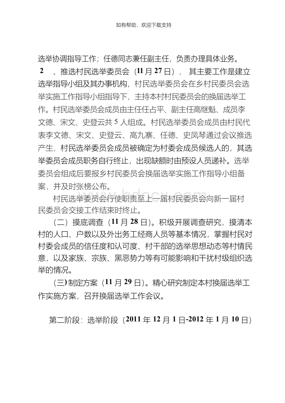 村委会换届选举实施方案Word格式.docx_第2页