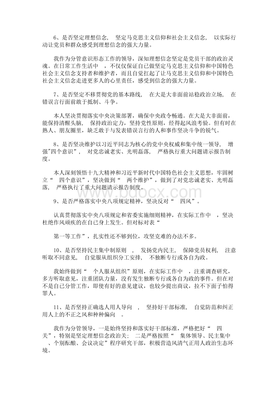 2019对照党章党规找差距个人发言材料一篇Word文档格式.docx_第2页