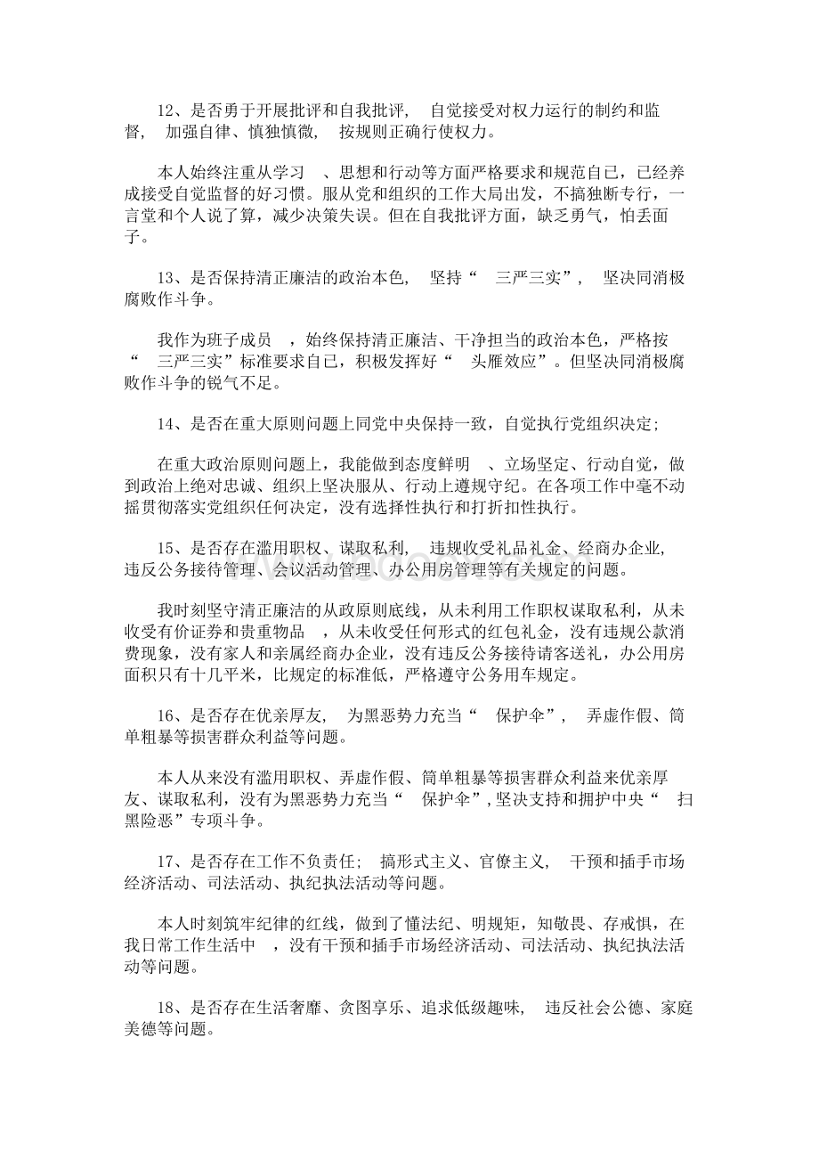 2019对照党章党规找差距个人发言材料一篇Word文档格式.docx_第3页