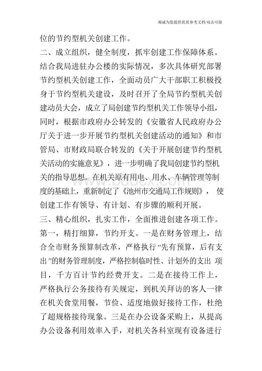 创建节约型机关活动自查总结汇报Word格式.docx_第2页