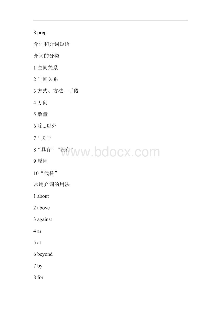 2018年最新版高考英语复习提纲完整版Word文档格式.docx_第3页