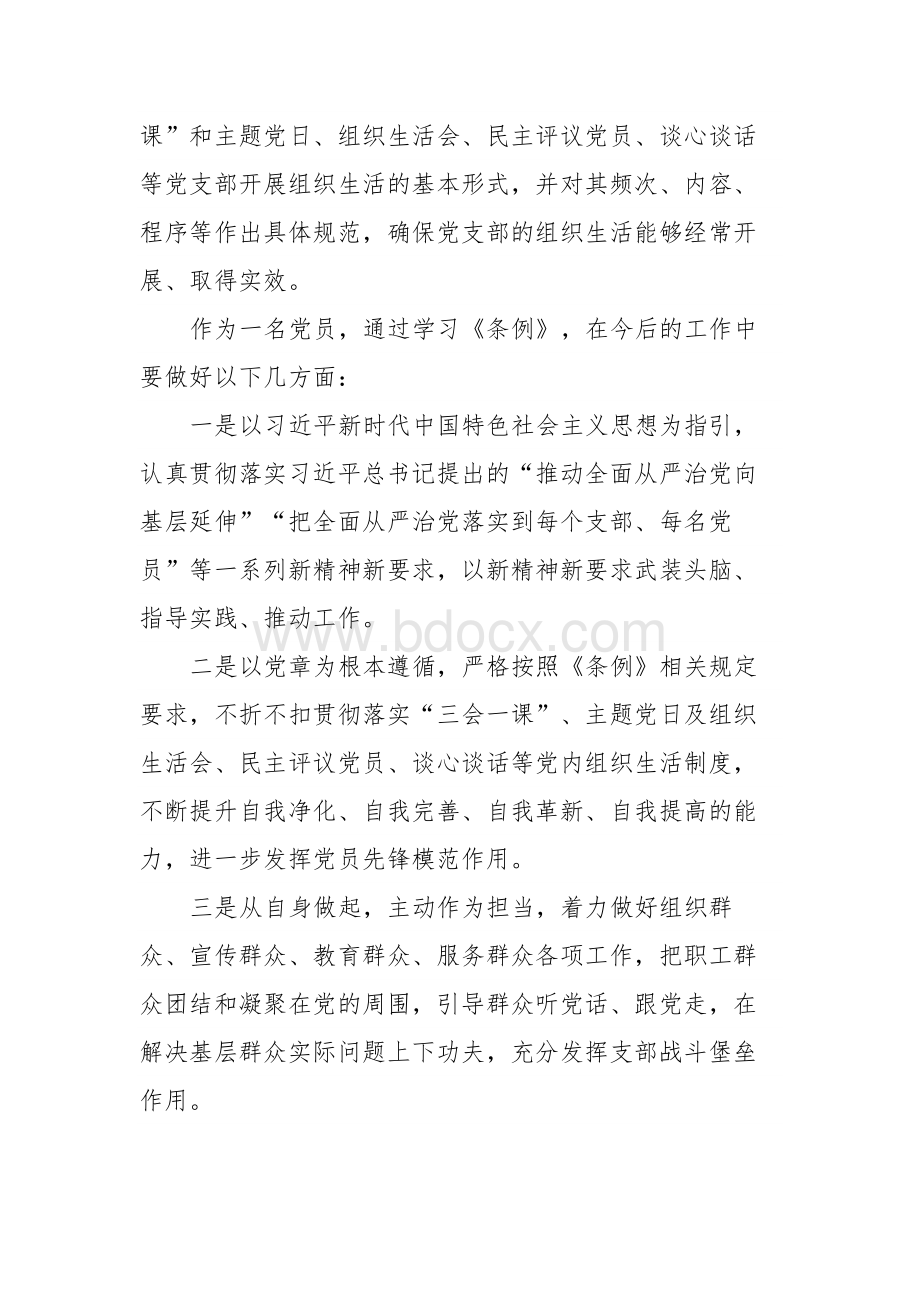 学习《中国共产党支部工作条例（试行）》心得体会（共6篇）.docx_第3页