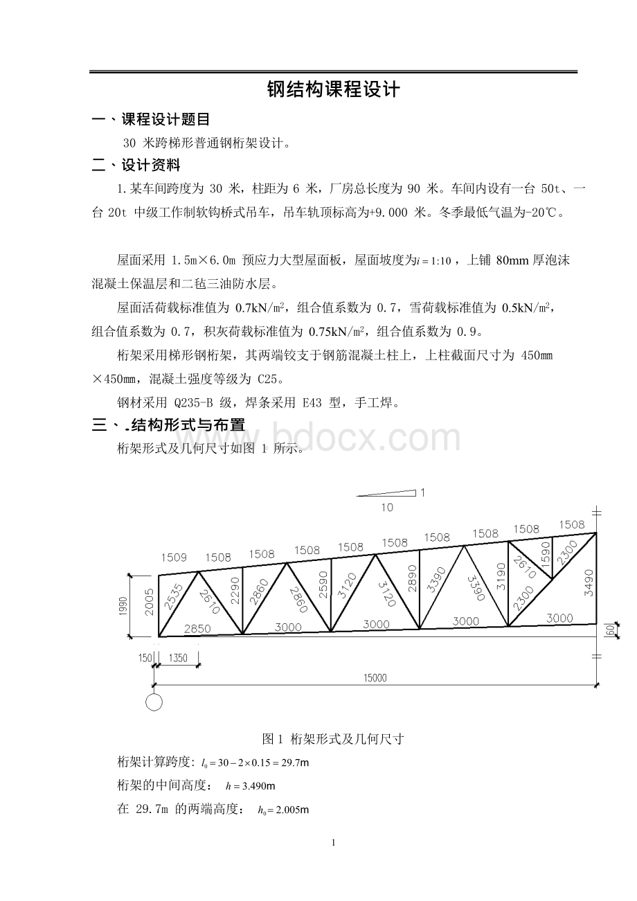 吴少阳 钢结构课程设计计算书.docx