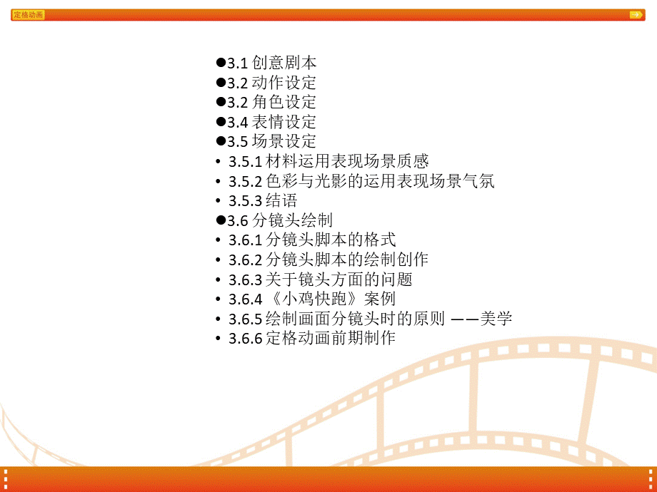 定格动画教学-第三章-定格动画前期制作.ppt_第2页