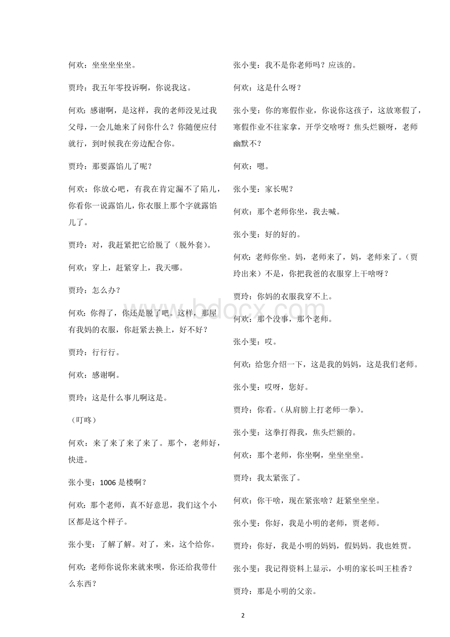 小品《真假老师》原版Word文档格式.docx_第2页