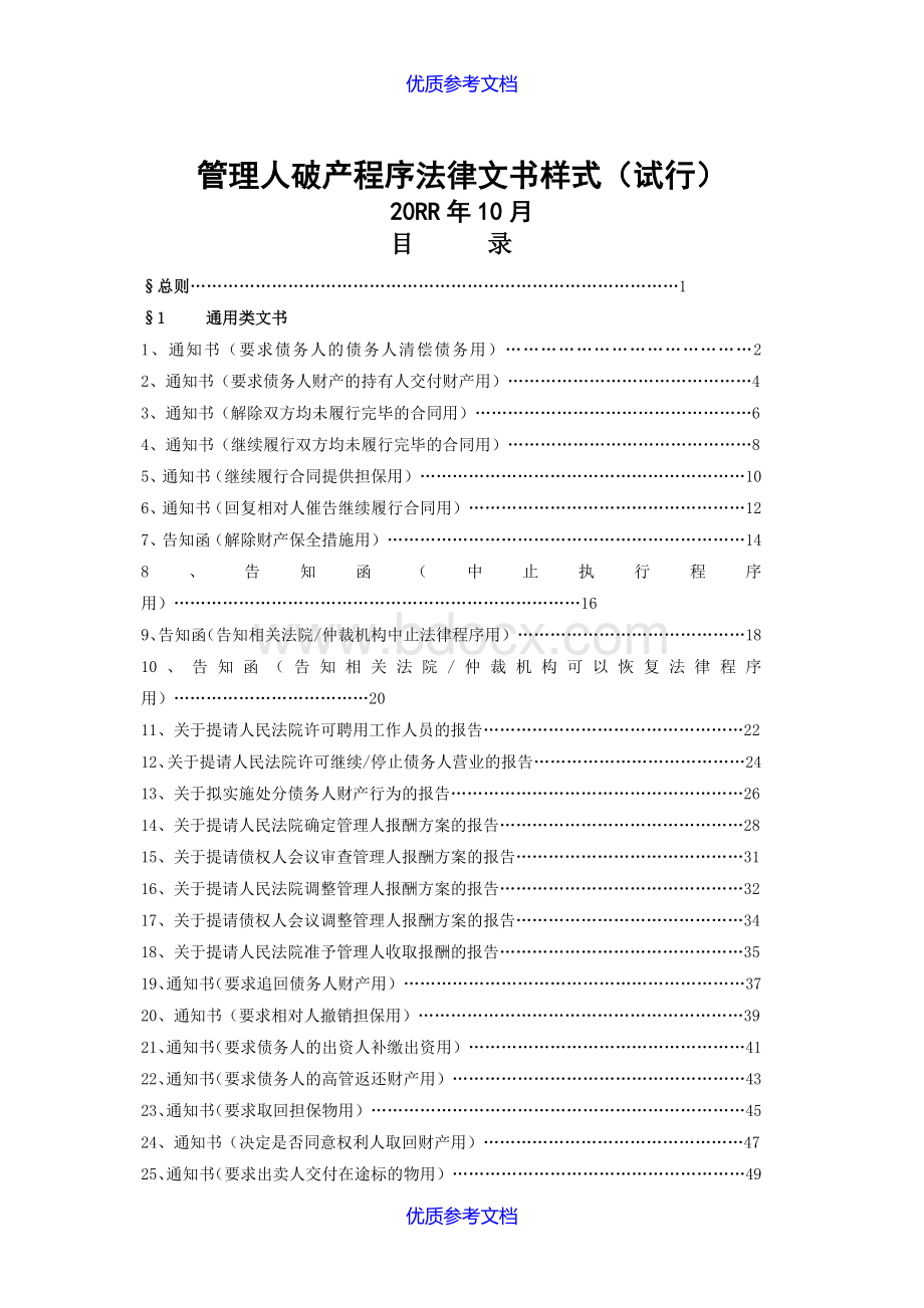 实用参考管理人破产程序工作文书样式-最新.doc