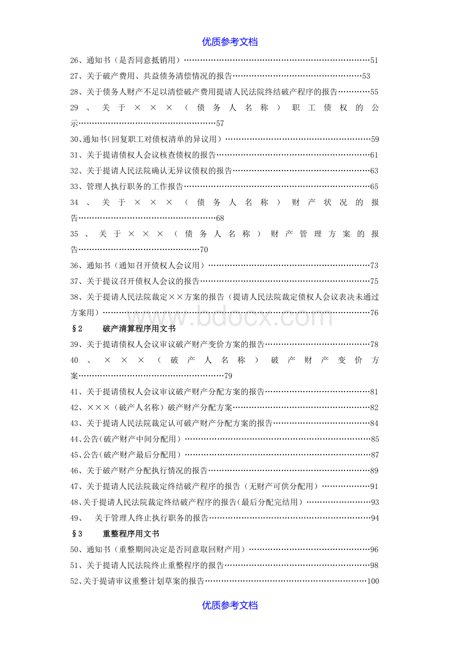 实用参考管理人破产程序工作文书样式-最新.doc_第2页