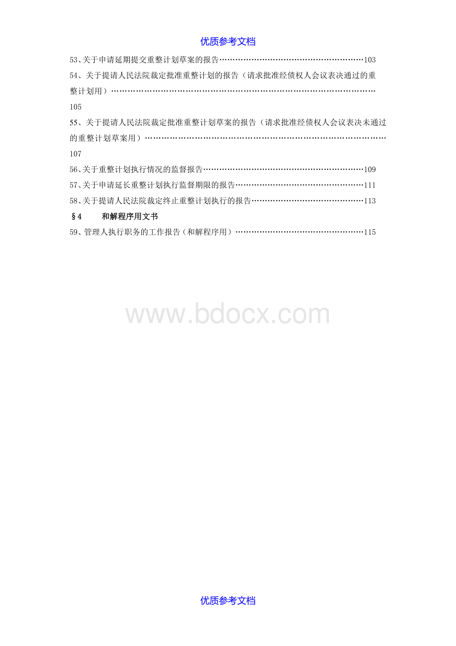 实用参考管理人破产程序工作文书样式-最新.doc_第3页