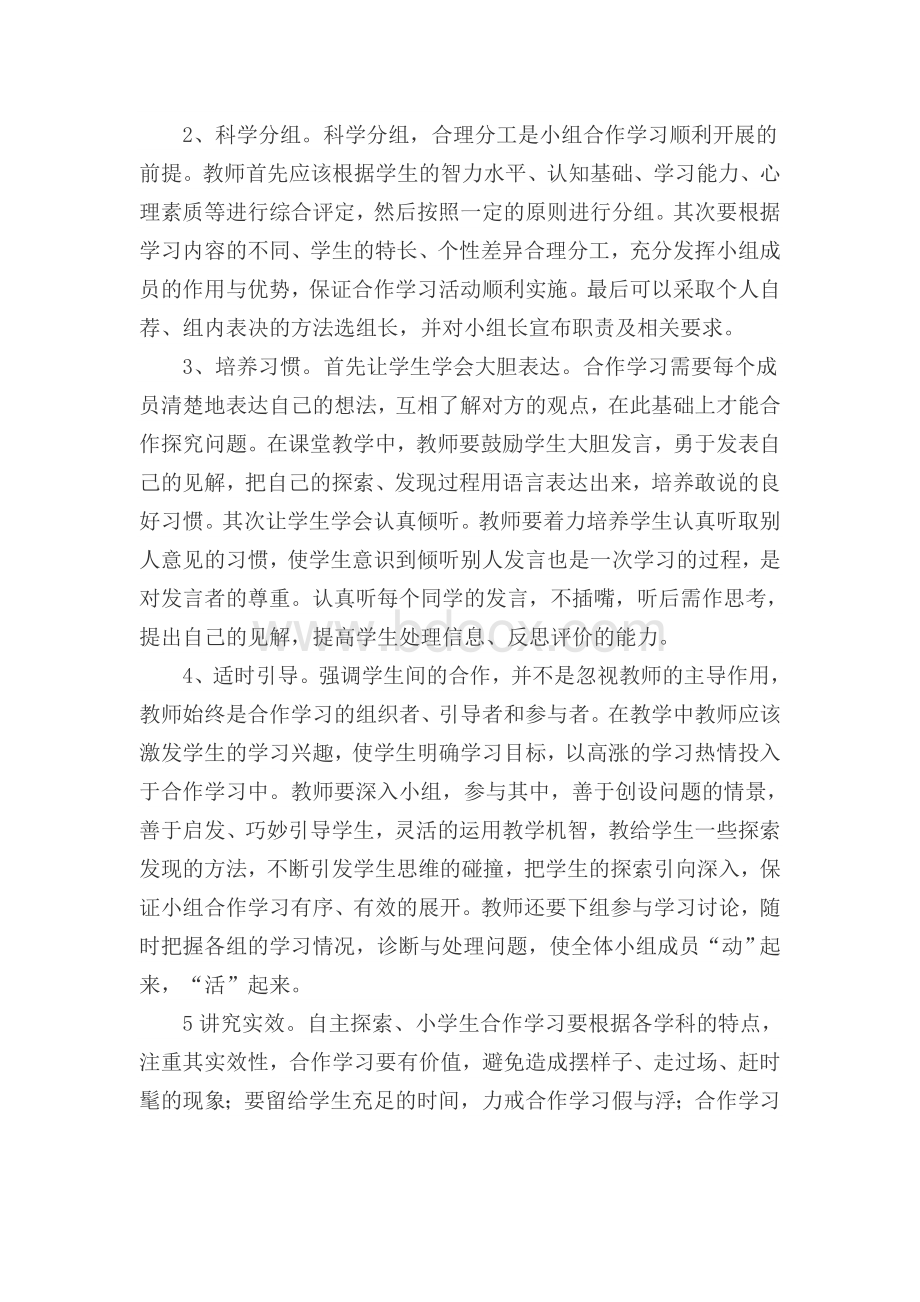 自主合作探究模式的研究阶段性总结.doc_第3页