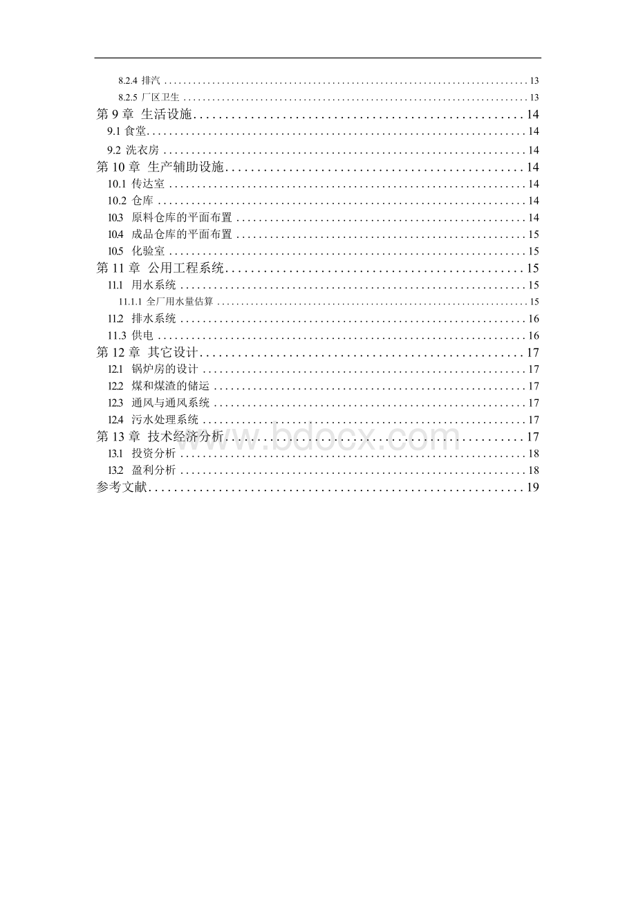 年产10万吨韧性饼干的工厂设计Word格式文档下载.docx_第3页