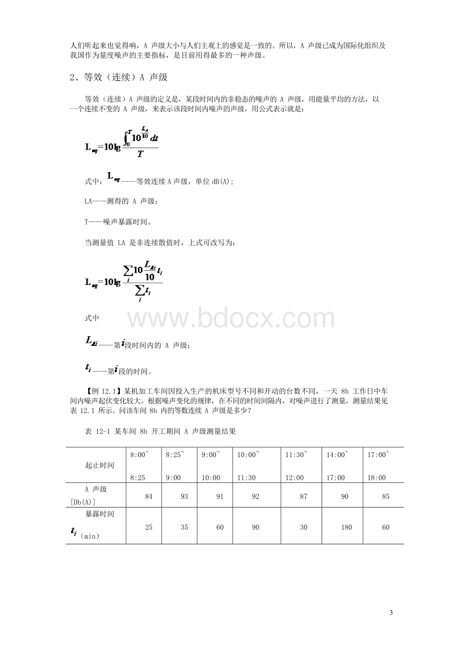 12 噪声及其他公害防治技术篇——噪声基础知识.docx_第3页