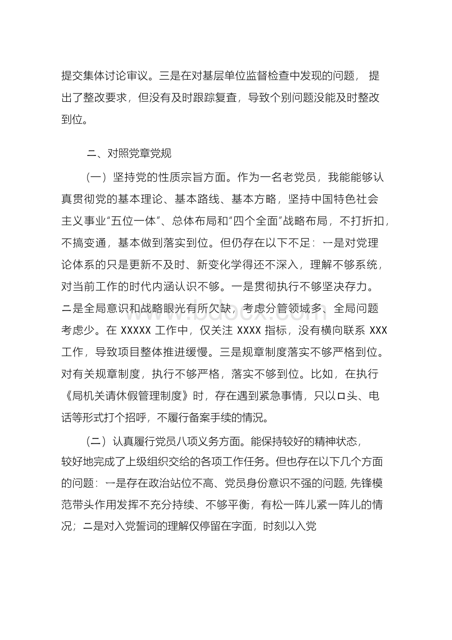 2019精选主题教育生活会四个对照四个找一找个人对照检查材料+检视差距反思根源个人发言材料+对照党章党规找差距+党性分析6篇Word格式文档下载.docx_第3页