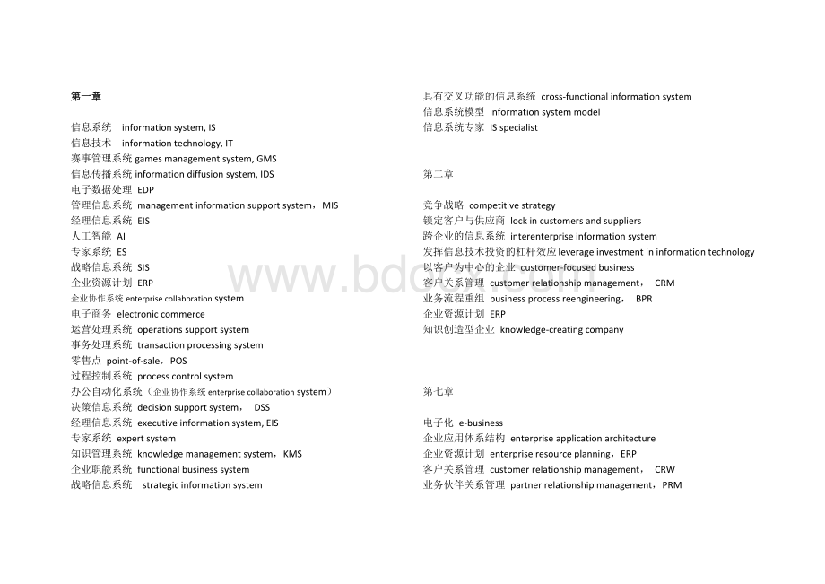 信息管理系统 名词缩写文档格式.doc