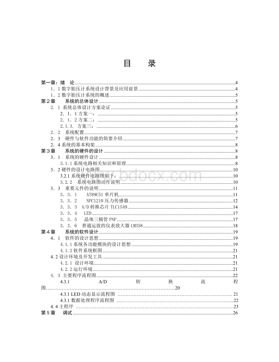 数字胎压计的设计.doc_第2页