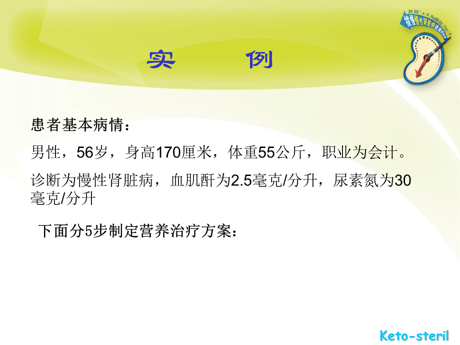 如何进行营养治疗方案的计算(实例)-0901.ppt_第2页